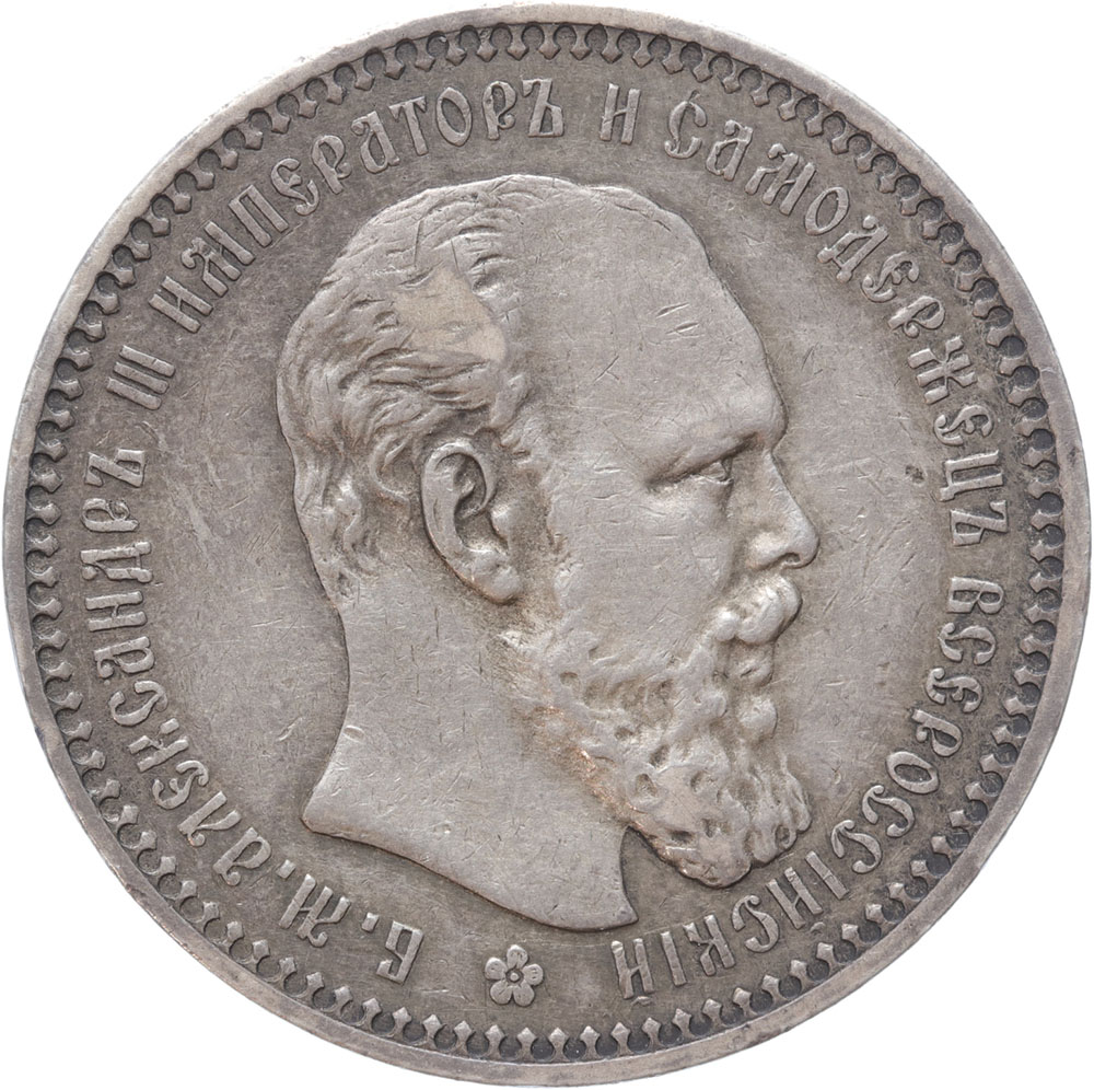 Russie Rouble 1894 aɾ silver A.XF