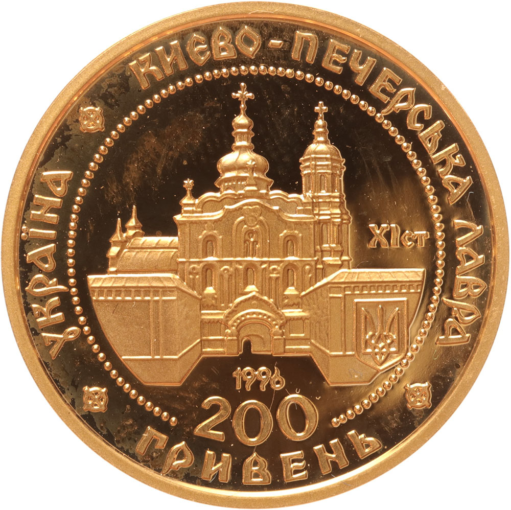 Ukraine 200 hryvnias 1996