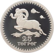 Mongolia 25 Tugrik arfali sheep 1976 silver Proof