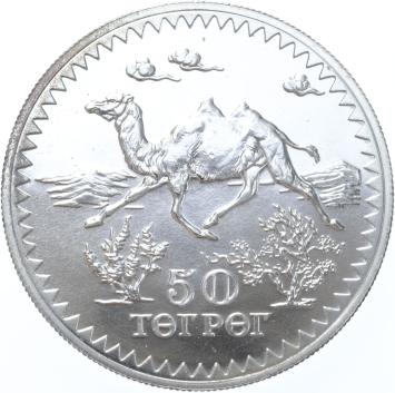 Mongolia 50 Tugrik 1976 Camel Running silver Proof