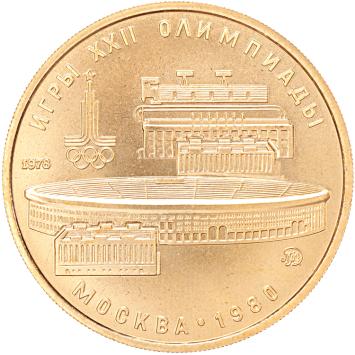 Russia 100 Roubles 1978 Lenin Stadium unc mat