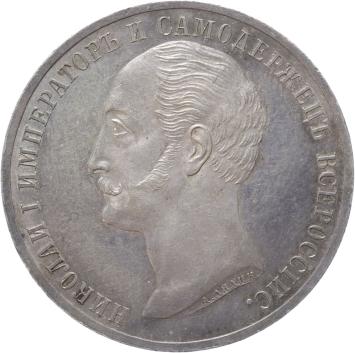 Russia Rouble 1859 silver BU