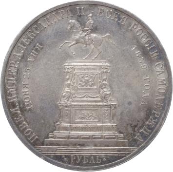 Russia Rouble 1859 silver BU