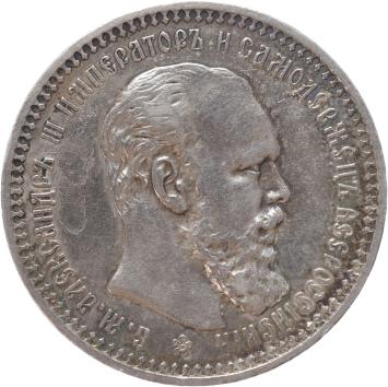 Russia Rouble 1893 aɾ silver XF/XF+