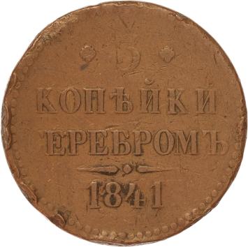 Russia 3 kopeks 1841 copper VF