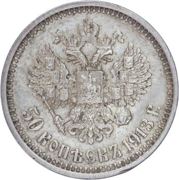 Russia 50 kopeks 1913 silver VF/XF