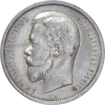 Russia 50 kopeks 1913 silver VF/XF