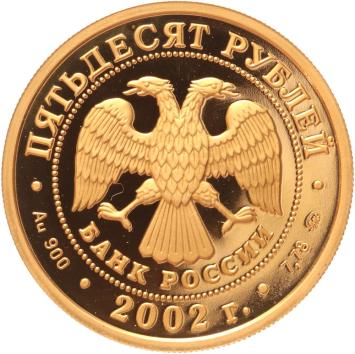 Russia 50 roubles 2002