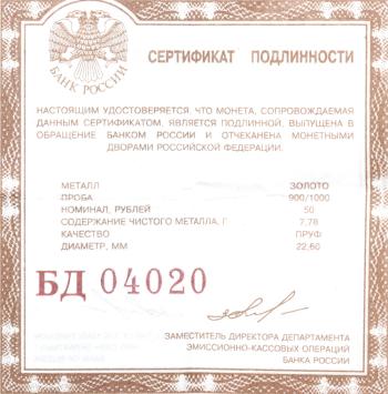 Russia 50 roubles 2002