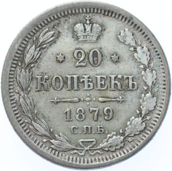 Russia 20 kopeks 1879 CNB hɸ silver VF/XF