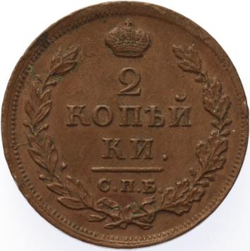 Russia 2 kopeks 1812 CNB MC copper XF/AU