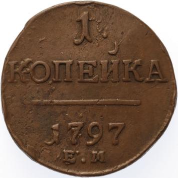 Russia 1 kopek 1797 EM copper VF/XF