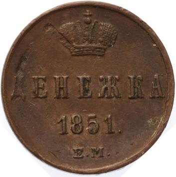 Russia 1/2 kopek 1851 EM copper XF/AU