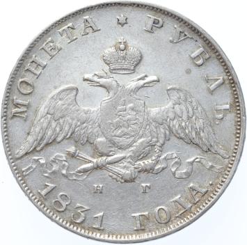 Russia Rouble 1831 closed 2 CNB hɾ silver XF/AU